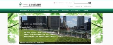 （公財）都市緑化機構「都市緑化技術研修会」を1月に開催