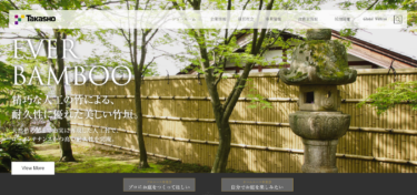 ガーデンライフスタイルメーカーのタカショー、広島ショールームをVR公開