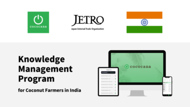ココカラ、インドでココナッツの品質管理等の実証をスタート
