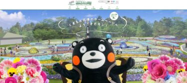 熊本の自然を発信「第38回全国都市緑化くまもとフェア」開催
