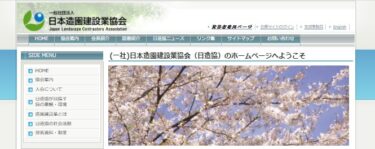 「2022年度　造園技術フォーラム」を熊本市で開催