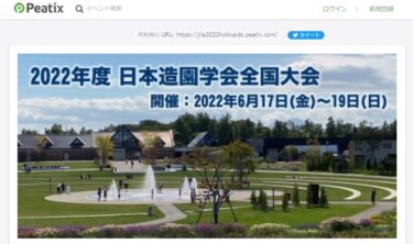 「2022年度日本造園学会全国大会」参加申し込みを開始