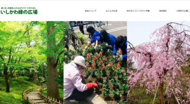 石川県「緑と花のまちづくり推進員」養成講座 受講者募集
