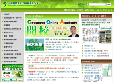日本緑化センター、「第45回グリーンエージ都市環境緑化フォーラム」開催