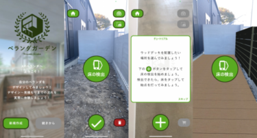 福田造園土木、iPhoneアプリ「ベランダガーデン」を開発