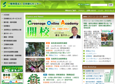 日本緑化センター「樹木医技術普及講座」オンライン開催