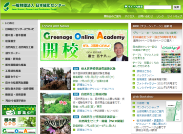 日本緑化センター「自然再生士特別認定講習会／自然再生セミナー」開催