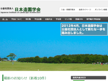 日本造園学会「北広島市の新旧ランドスケープを巡る～FVILLAGEを中心に～」開催