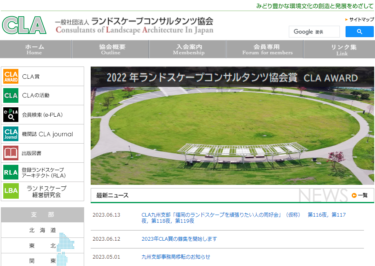 CLA九州支部「福岡のランドスケープを頑張りたい人の同好会」開催