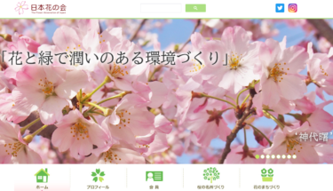 日本花の会「第21回サクラ保全管理講座」開催