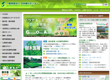 日本緑化センター「グリーンエージ都市環境緑化フォーラム」開催
