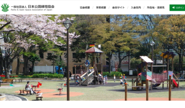日本公園緑地協会、令和5年度『パークマネジメント』講習会開催