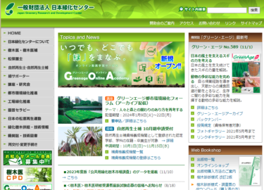 日本緑化センター、人々と森との関わりのあり方を再考する（アーカイブ配信）実施