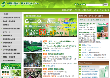 日本緑化センター「自然再生技術研修会」対面とオンライン開催