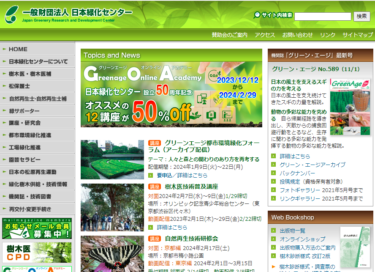日本緑化センター、樹木医技術普及講座（対面式・WEB式）開催