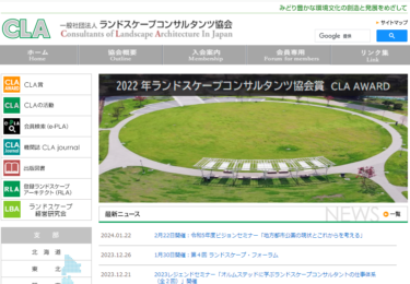 CLA、静岡県湖西市の民間団体独自の取り組みに注目したセミナー開催