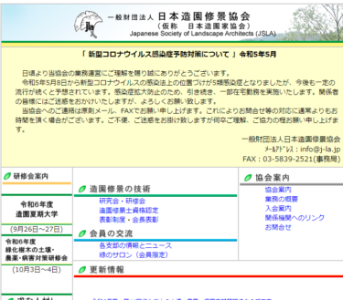 日本造園修景協会「造園夏期大学」「緑化樹木の土壌･農薬･病害虫対策研修会」開催