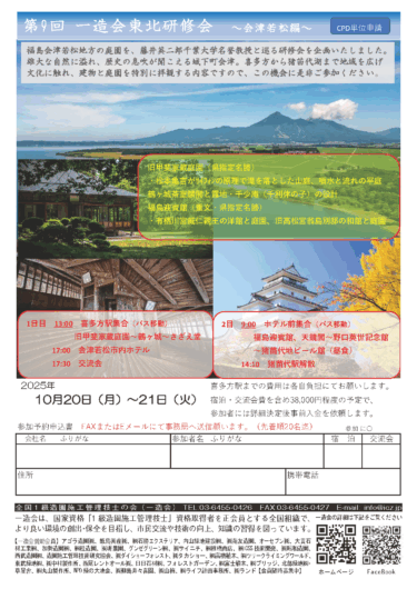 一造会、喜多方から出発する「東北研修会～会津若松編～」開催