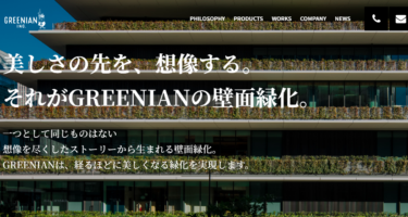 庭づくりの新しい選択肢！可動式植栽サービス「コマニワ」サイトをリニューアル