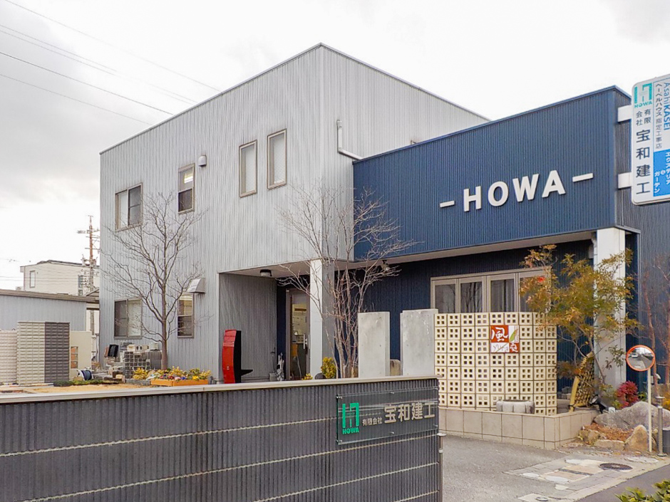 有限会社宝和建工の正社員 施工管理（工事） 職人・現場スタッフ 外構・エクステリア求人イメージ